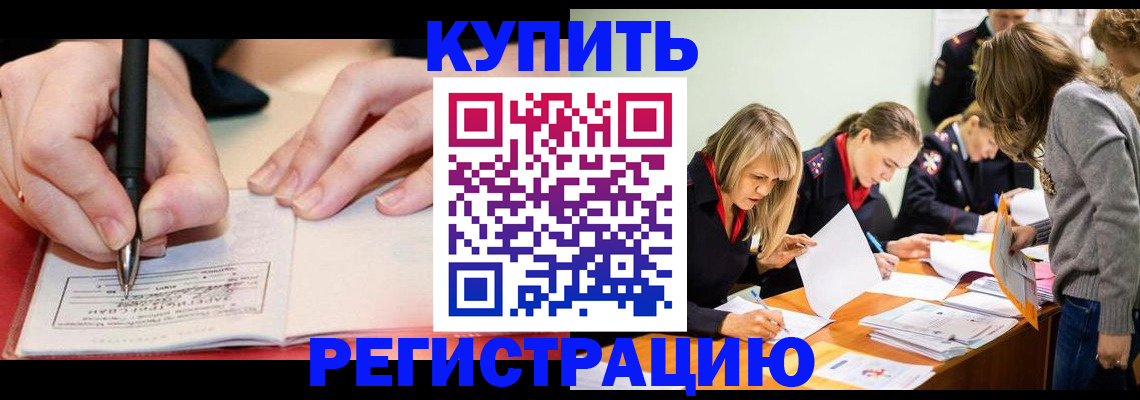 прописка паспорт в Новодвинске