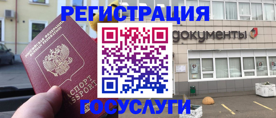 регистрация в Новодвинске