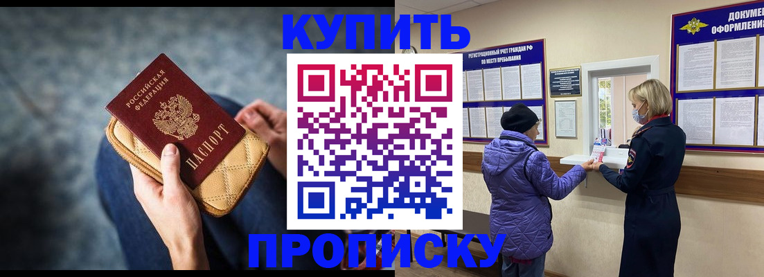 прописка законно в Новодвинске