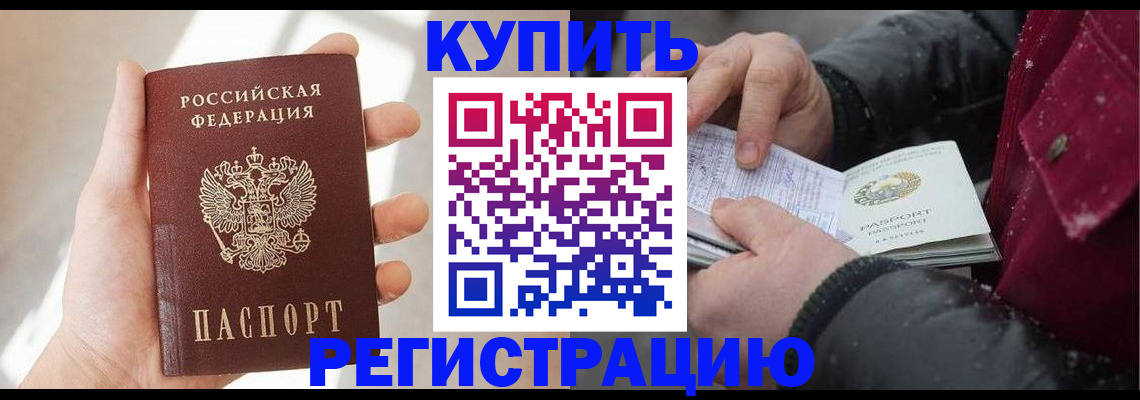 прописка законно в Новодвинске