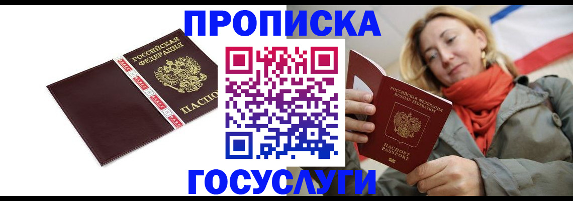 временная регистрация собственник в Новодвинске