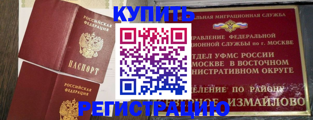 временная регистрация в Новодвинске