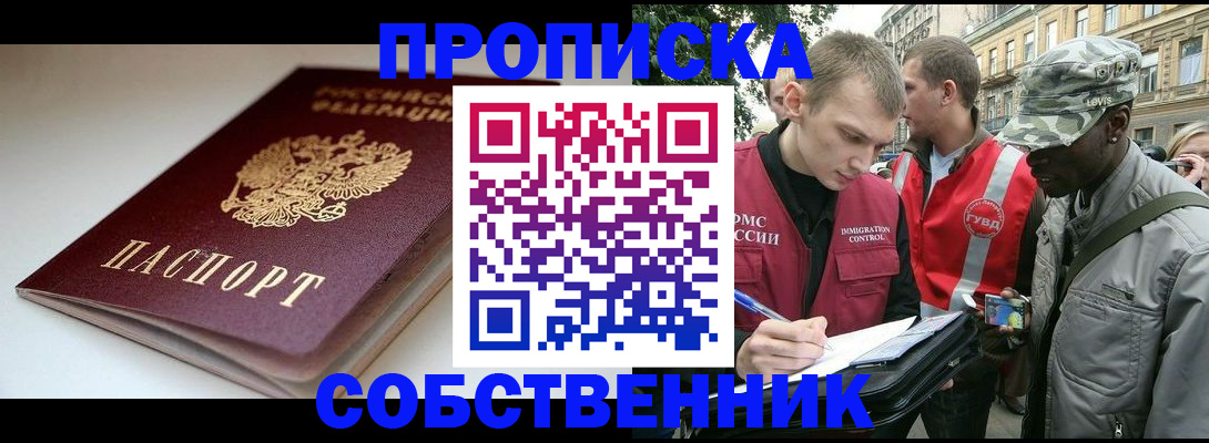 временная регистрация недорого в Новодвинске
